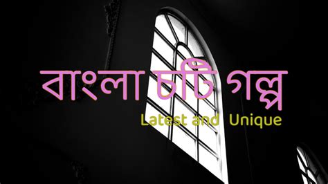 desi choti golpo|সেরা ৫০টি চটি গল্পের কালেকশন .